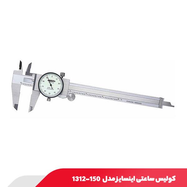 کولیس ساعتی 15 سانتی‌ متر اینسایز مدل 150-1312