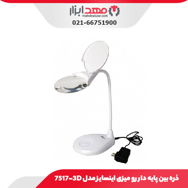 ذره بین پایه دار رو میزی اینسایز مدل 7517-3D