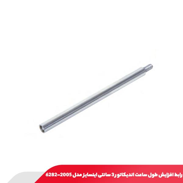 رابط افزایش طول ساعت اندیکاتور 3 سانتی اینسایز مدل 2005-6282