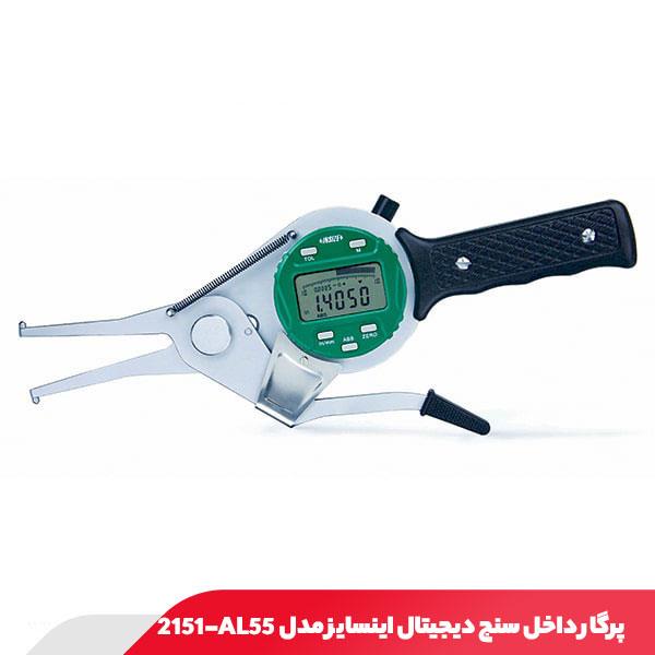 پرگار داخل سنج دیجیتال 55 میلی‌ متر اینسایز مدل AL55-2151
