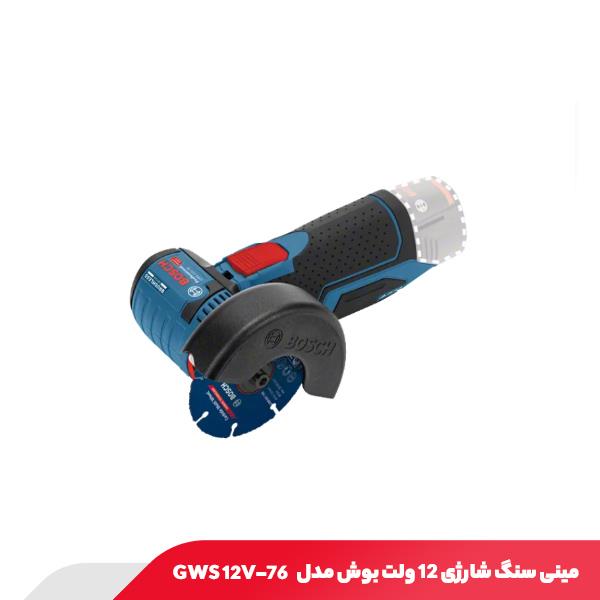 مینی سنگ شارژی 12 ولت بوش مدل GWS 12V-76