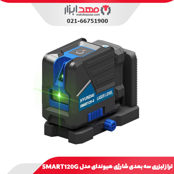 تراز لیزری سه بعدی شارژی هیوندای مدل SMART120G