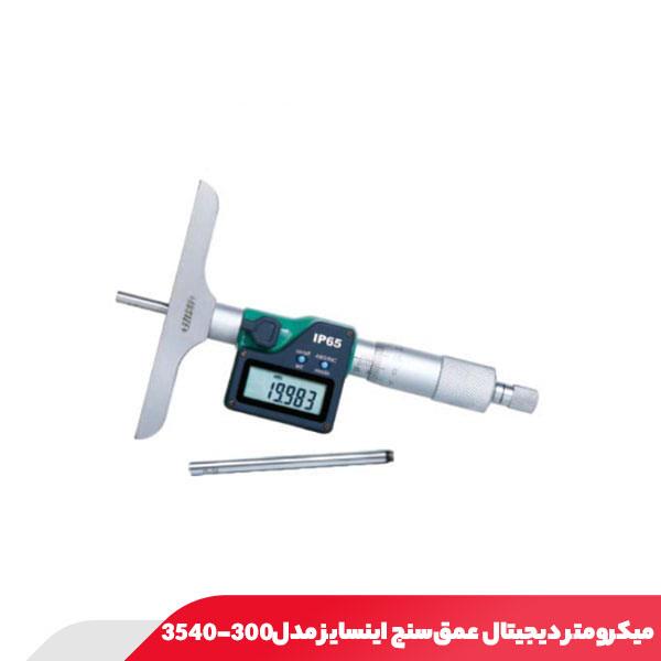 میکرومتر دیجیتال عمق‌ سنج 0.300 میلی‌ متر اینسایز مدل 300-3540