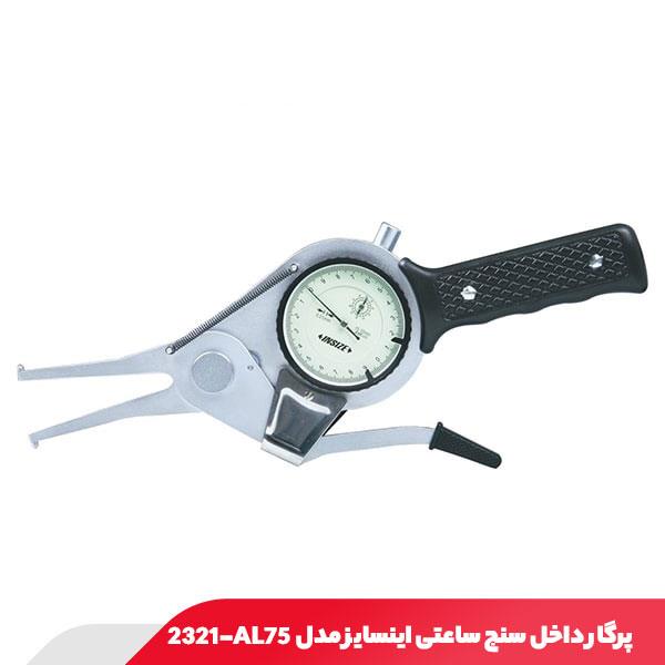 پرگار داخل سنج ساعتی 75 میلی‌ متر اینسایز مدل AL75-2321