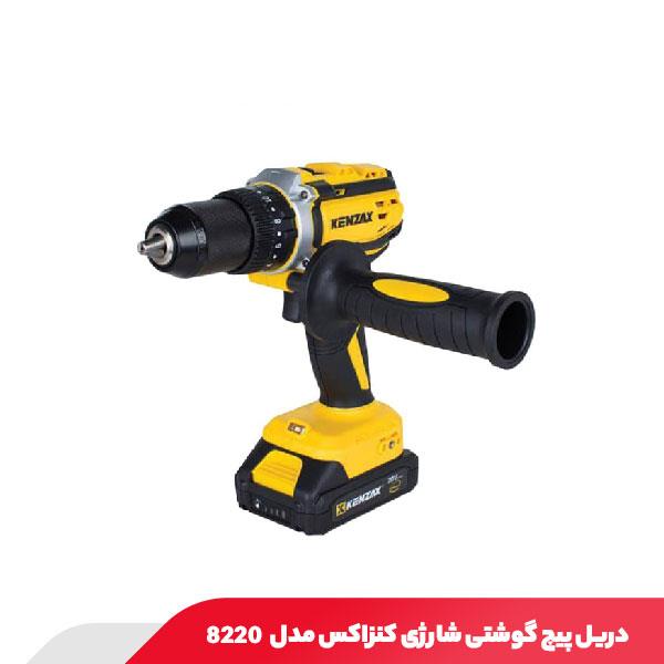 دریل پیچ گوشتی شارژی 20 ولت کنزاکس مدل 8220