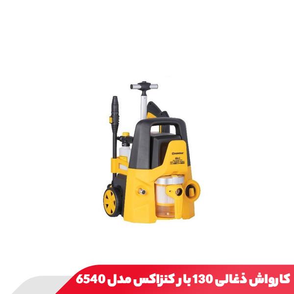 کارواش ذغالی 130 بار کنزاکس مدل 6540
