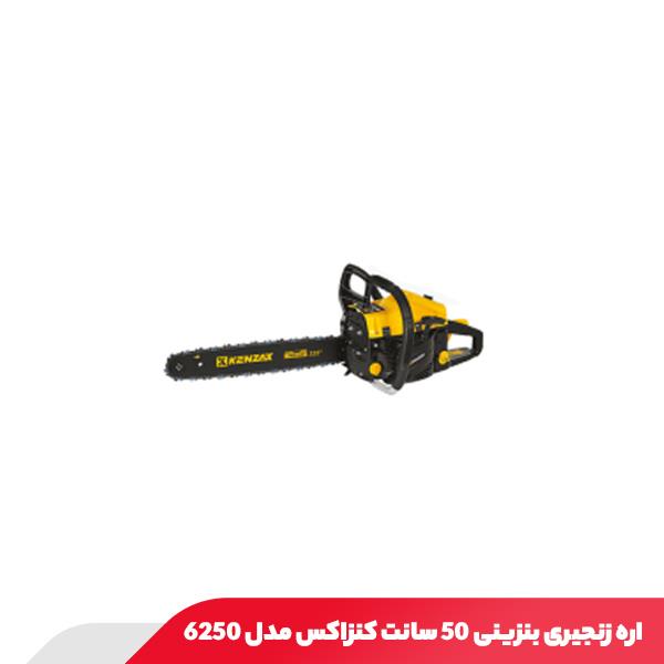 اره زنجیری بنزینی 50 سانت کنزاکس مدل 6250
