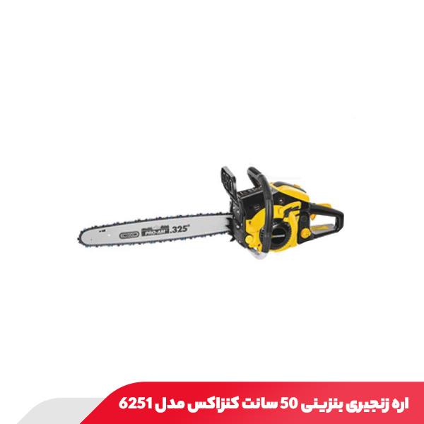 اره زنجیری بنزینی 50 سانت کنزاکس مدل 6251