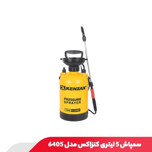 سمپاش 5 لیتری کنزاکس مدل 6405