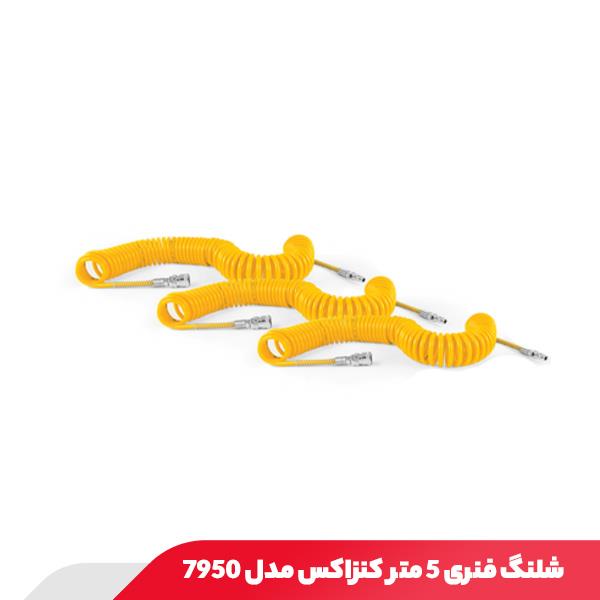 شلنگ فنری 5 متر کنزاکس مدل 7950