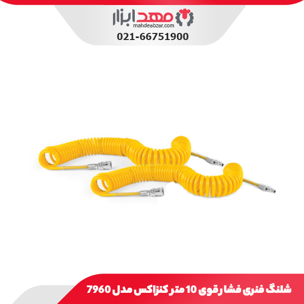 شلنگ فنری فشار قوی 10 متر کنزاکس مدل 7960