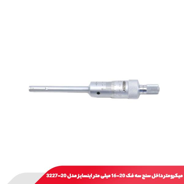 میکرومتر داخل سنج سه فک 20-16 میلی متر اینسایز مدل 20-3227