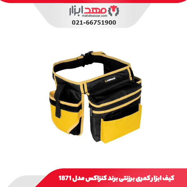 کیف ابزار کمری برزنتی برند کنزاکس مدل 1871