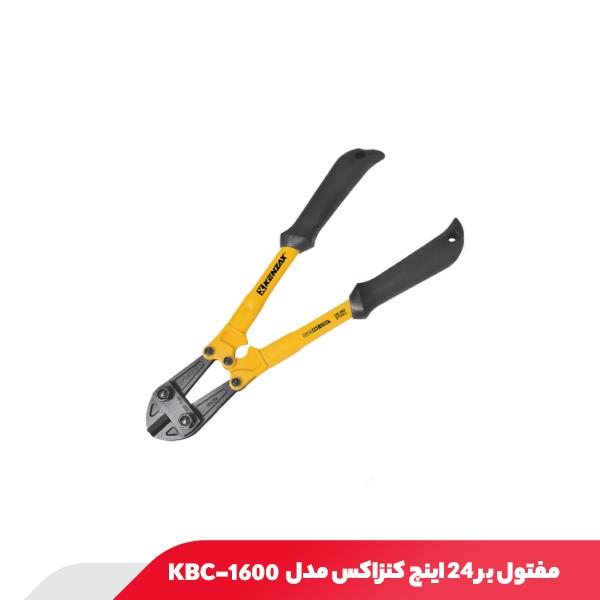 مفتول بر 24 اینچ کنزاکس مدل 1600-KBC