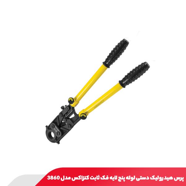 پرس هیدرولیک دستی لوله پنج لایه فک ثابت کنزاکس مدل 3860