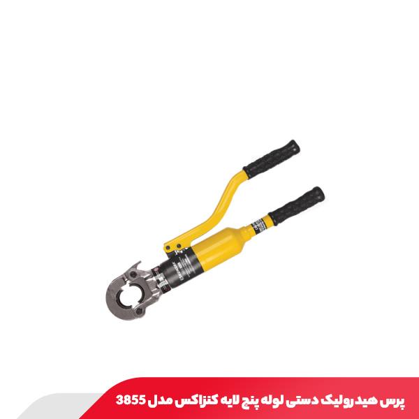 پرس هیدرولیک دستی لوله پنج لایه کنزاکس مدل 3855