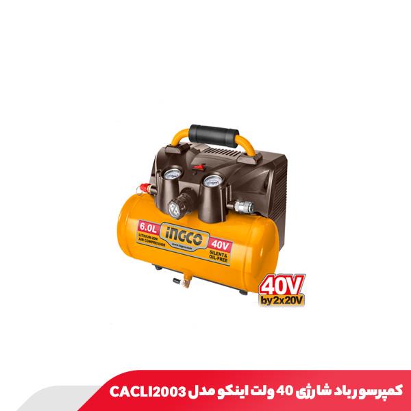 کمپرسور باد شارژی 40 ولت اینکو مدل CACLI2003