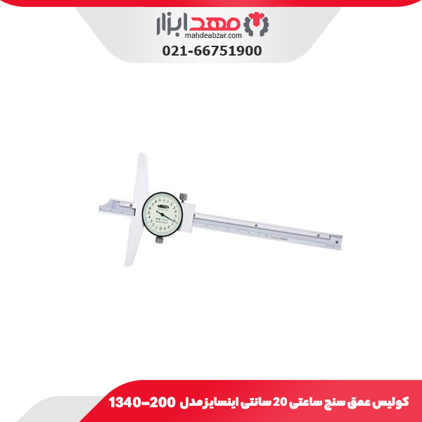 کولیس عمق‌ سنج ساعتی 20 سانتی اینسایز مدل 200-1340