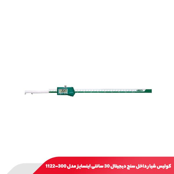 کولیس شیار داخل‌ سنج دیجیتال 30 سانتی اینسایز مدل 300-1122
