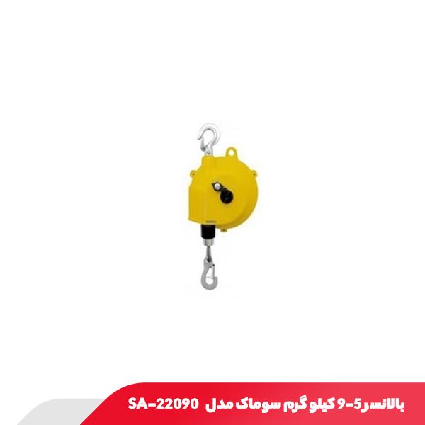 بالانسر 9-5 کیلو گرم سوماک مدل SA-22090