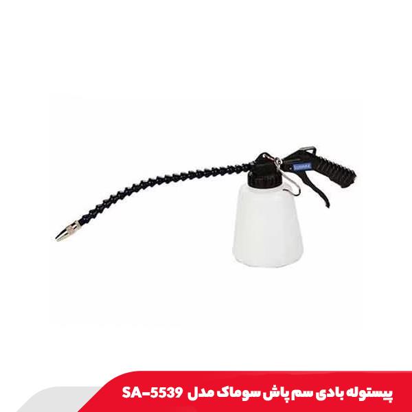 پیستوله بادی سم پاش سوماک مدل SA-5539