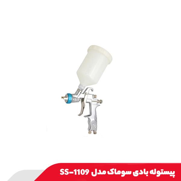پیستوله بادی رنگ پاش سوماک مدل SS-1109