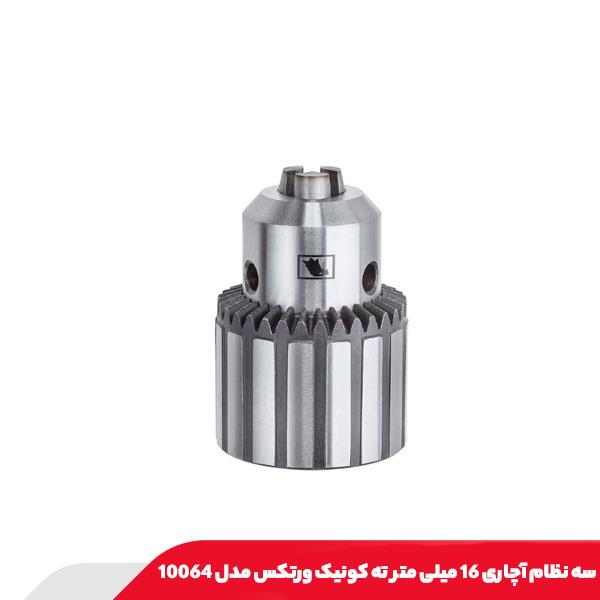 سه نظام آچاری 16 میلی متر ته کونیک ورتکس مدل 10064