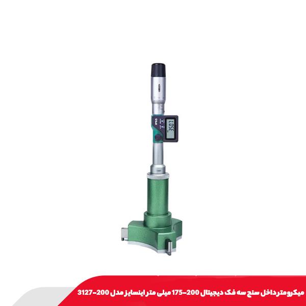 میکرومتر داخل سنج سه فک دیجیتال 200-175 میلی متر اینسایز مدل 200-3127