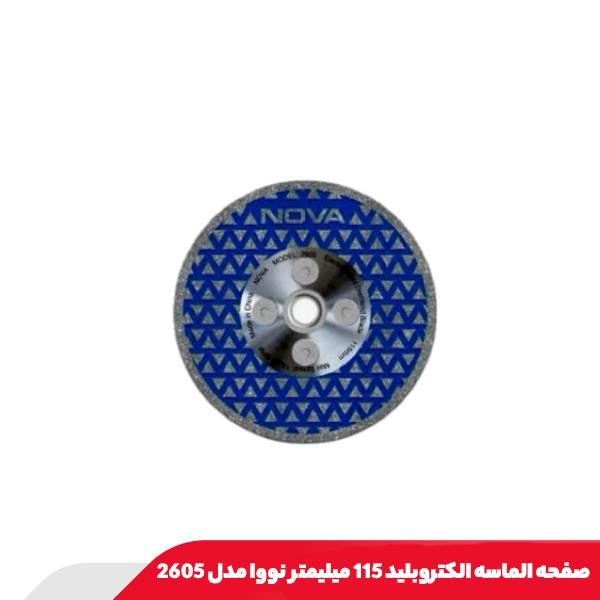صفحه الماسه الکتروبلید 115 میلیمتر نووا مدل 2605