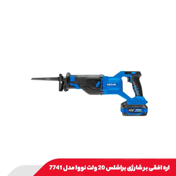 اره افقی بر شارژی براشلس 20 ولت نووا مدل 7741