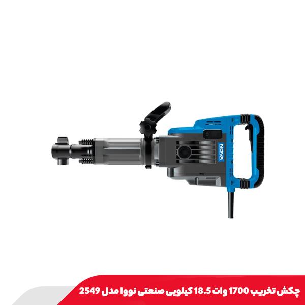چکش تخریب 1700 وات 18.5 کیلویی صنعتی نووا مدل 2549