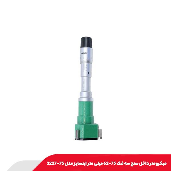 میکرومتر داخل سنج سه فک 75-62 میلی متر اینسایز مدل 75-3227