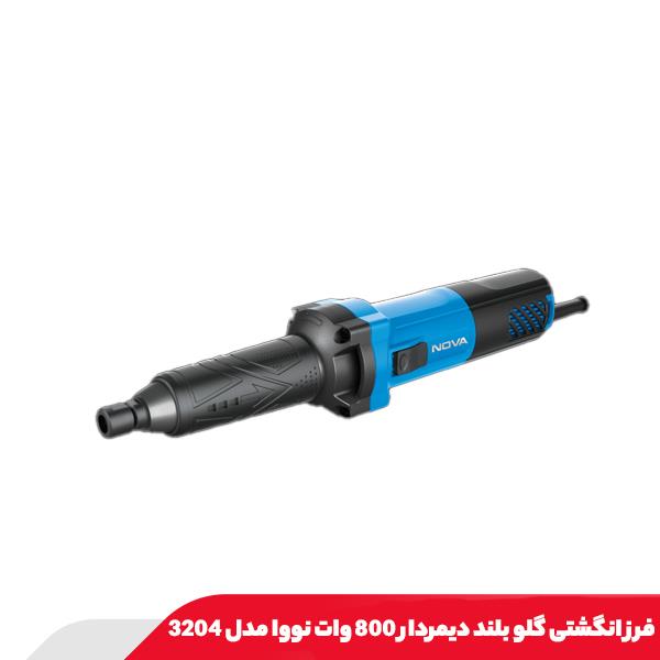 فرز انگشتی گلو بلند دیمردار 800 وات نووا مدل 3204