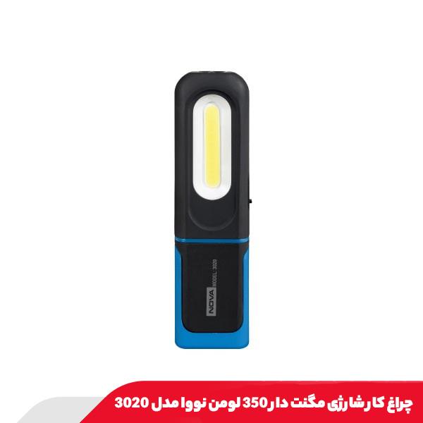 چراغ کار شارژی مگنت دار 350 لومن نووا مدل 3020