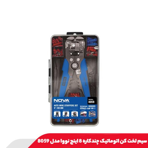 سیم لخت‌ کن اتوماتیک چندکاره 8 اینچ نووا مدل 8059