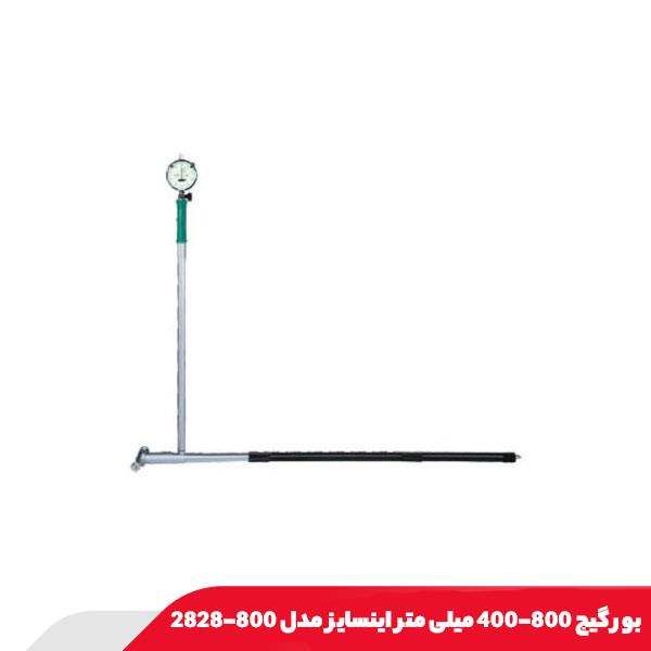 بور گیج 800-400 میلی‌ متر اینسایز مدل 800-2828