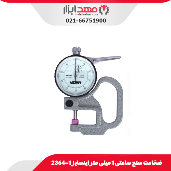 ضخامت سنج ساعتی 1 میلی متر اینسایز 1-2364