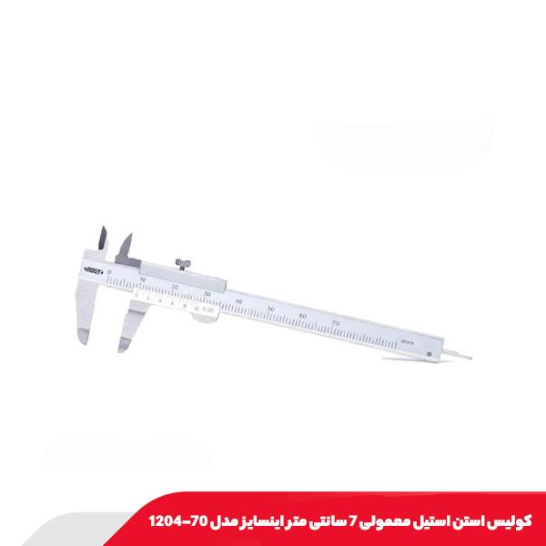 کولیس استن استیل معمولی 7 سانتی متر اینسایز مدل 70-1204