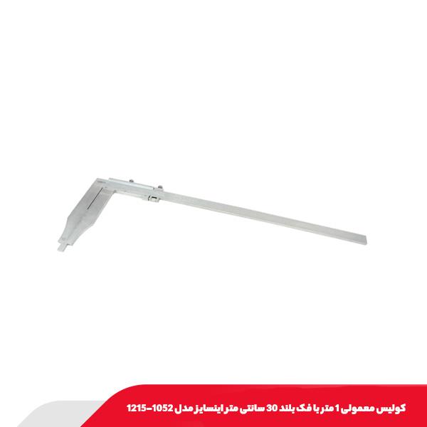 کولیس معمولی 1 متر با فک بلند 30 سانتی‌ متر اینسایز مدل 1052-1215