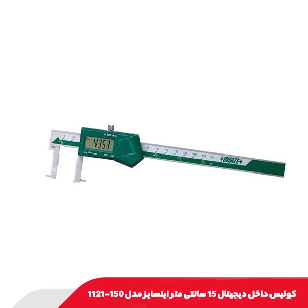 کولیس داخل دیجیتال 15 سانتی‌ متر اینسایز مدل 150-1121