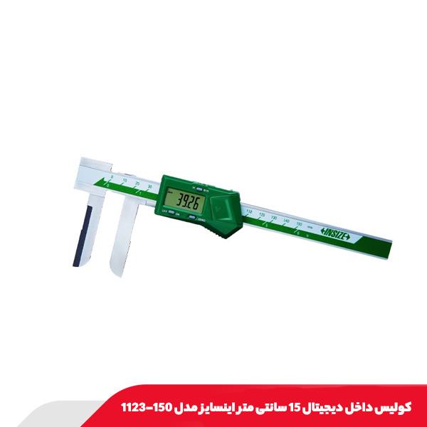 کولیس داخل دیجیتال 15 سانتی‌ متر اینسایز مدل 150-1123