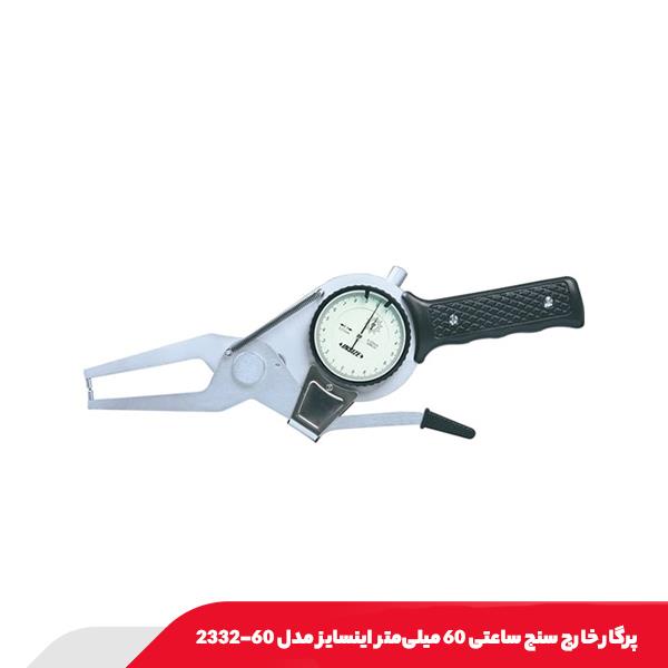 پرگار خارج سنج ساعتی 60 میلی‌متر اینسایز مدل 60-2332