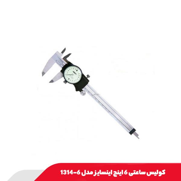 کولیس ساعتی 6 اینچ اینسایز مدل 6-1314
