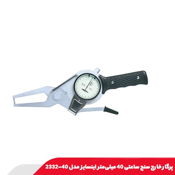 پرگار خارج سنج ساعتی 40 میلی‌متر اینسایز مدل 40-2332