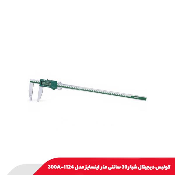 کولیس دیجیتال شیار 30 سانتی‌ متر اینسایز مدل 1124-300A