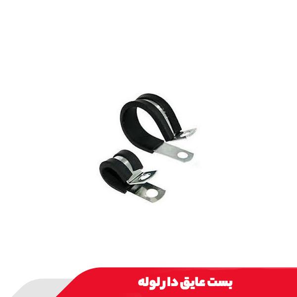 بست عایق دار لوله