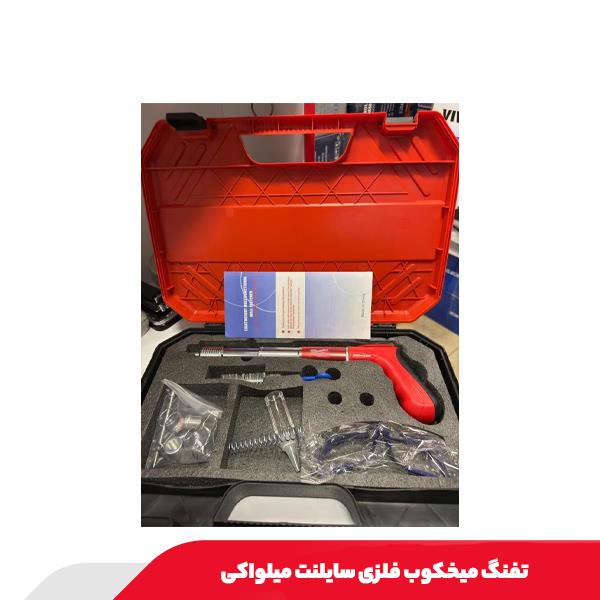 تفنگ میخکوب فلزی سایلنت میلواکی