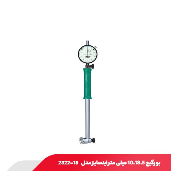 بورگیج 10.18.5 میلی‌ متر اینسایز مدل 18-2322