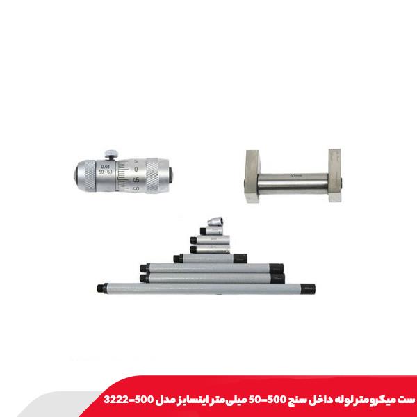 ست میکرومتر لوله داخل سنج 500-50 میلی‌متر اینسایز مدل 500-3222