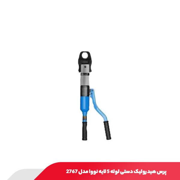 پرس هیدرولیک دستی لوله 5 لایه نووا مدل 2767
